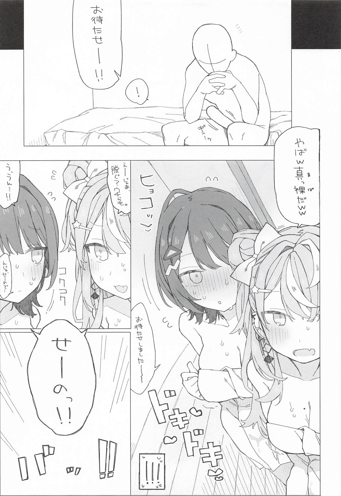 小5組症候群 4ページ