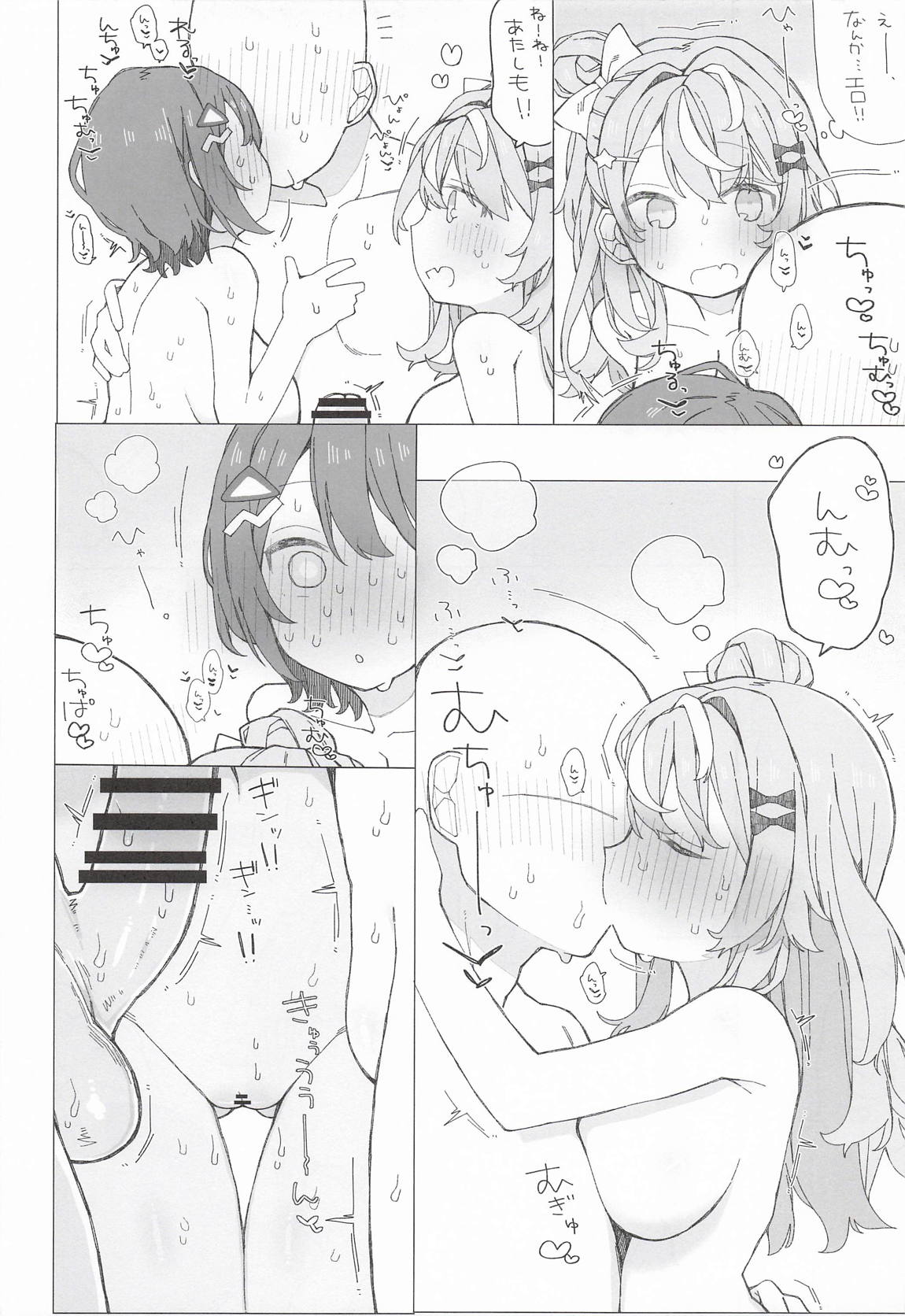 小5組症候群 7ページ