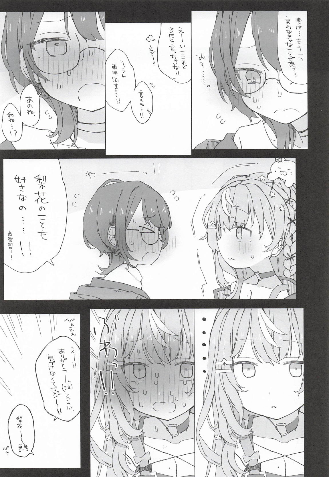 小5組症候群 8ページ