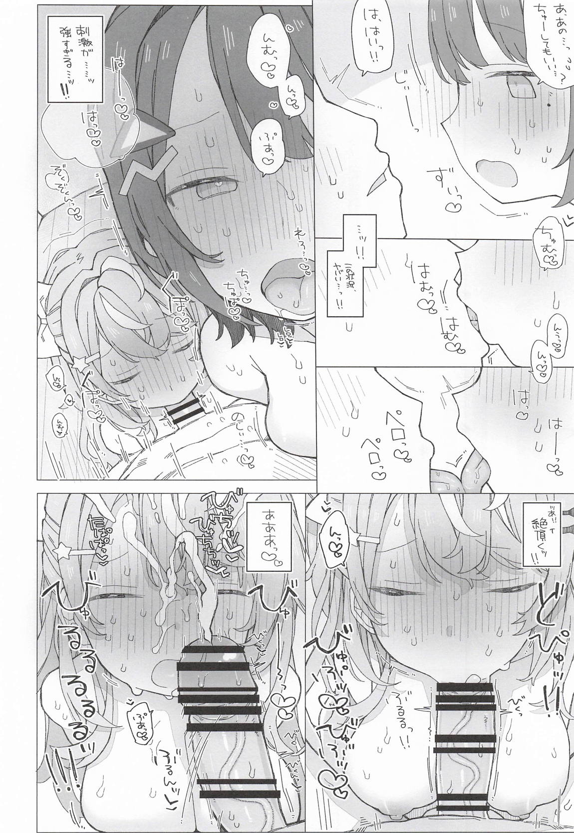 小5組症候群 11ページ