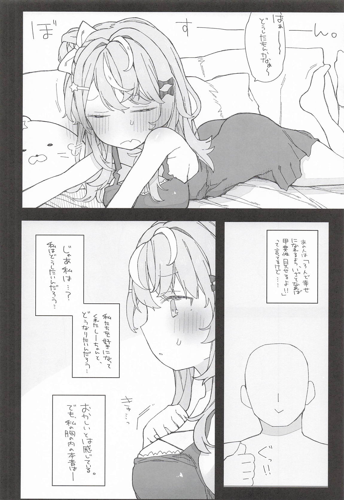 小5組症候群 13ページ