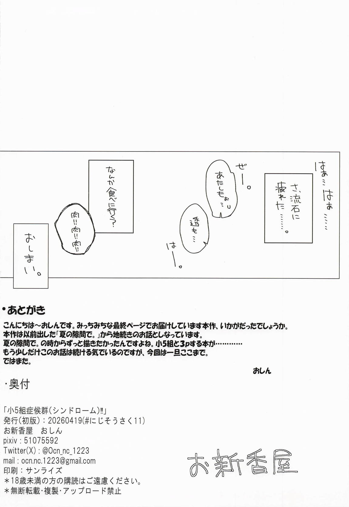 小5組症候群 18ページ