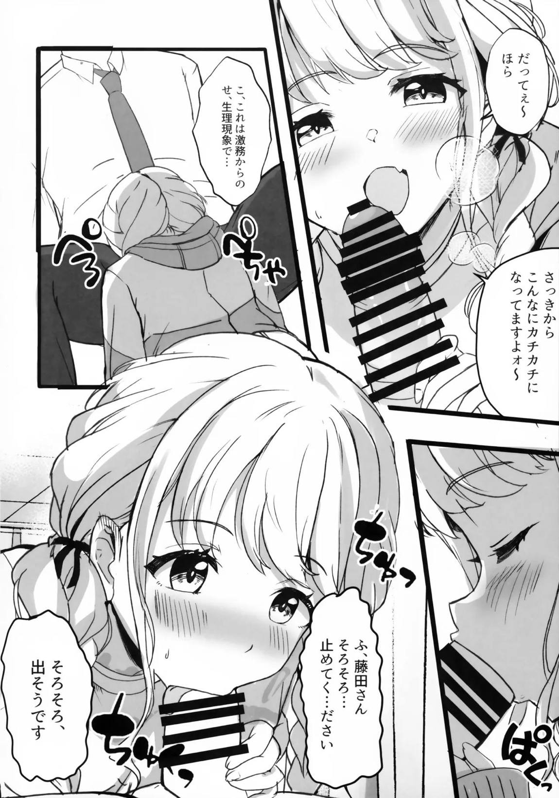 担当アイドルとHな本 Remake 5ページ