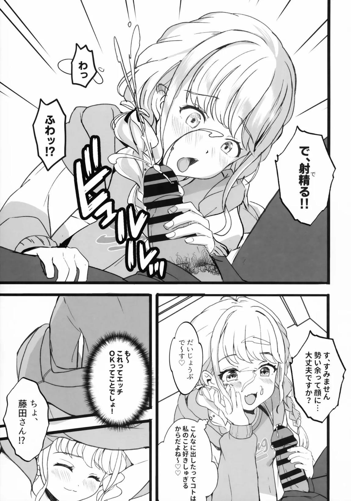 担当アイドルとHな本 Remake 6ページ