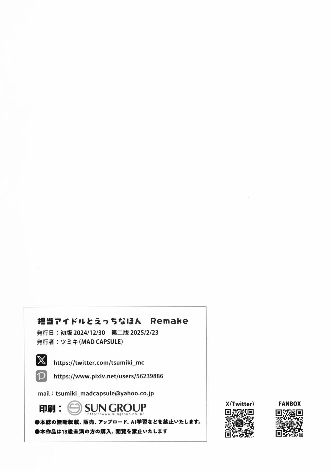 担当アイドルとHな本 Remake 17ページ