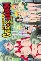 GERO,sHAREM~完成!肉人形ブ●マ~