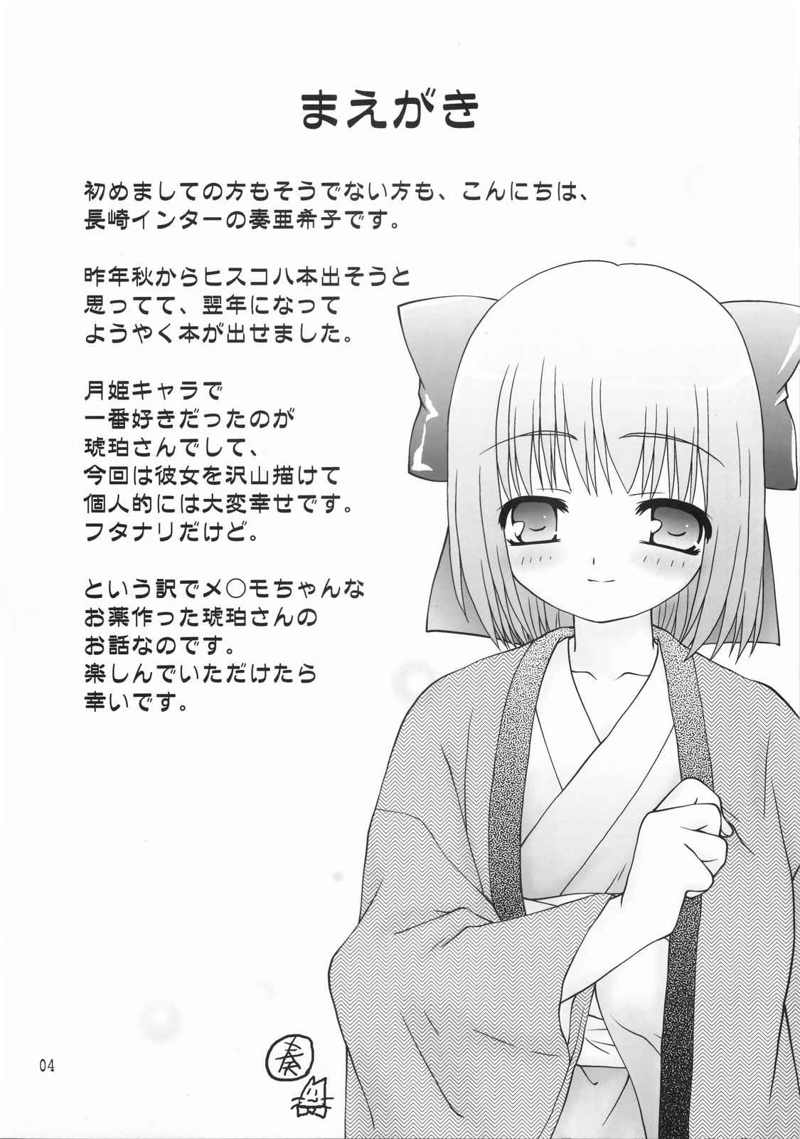 千客万来 3ページ