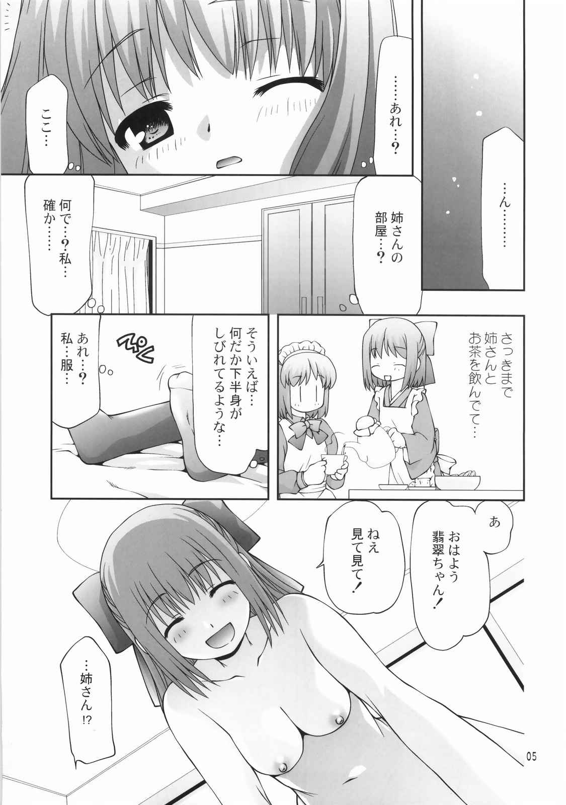 千客万来 4ページ