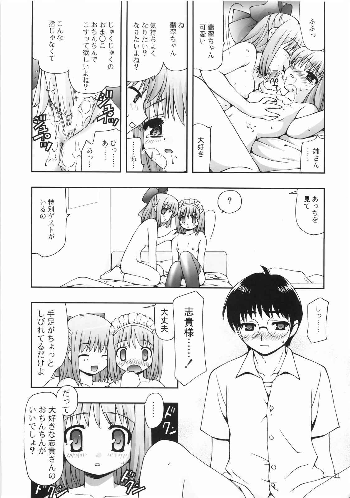 千客万来 10ページ