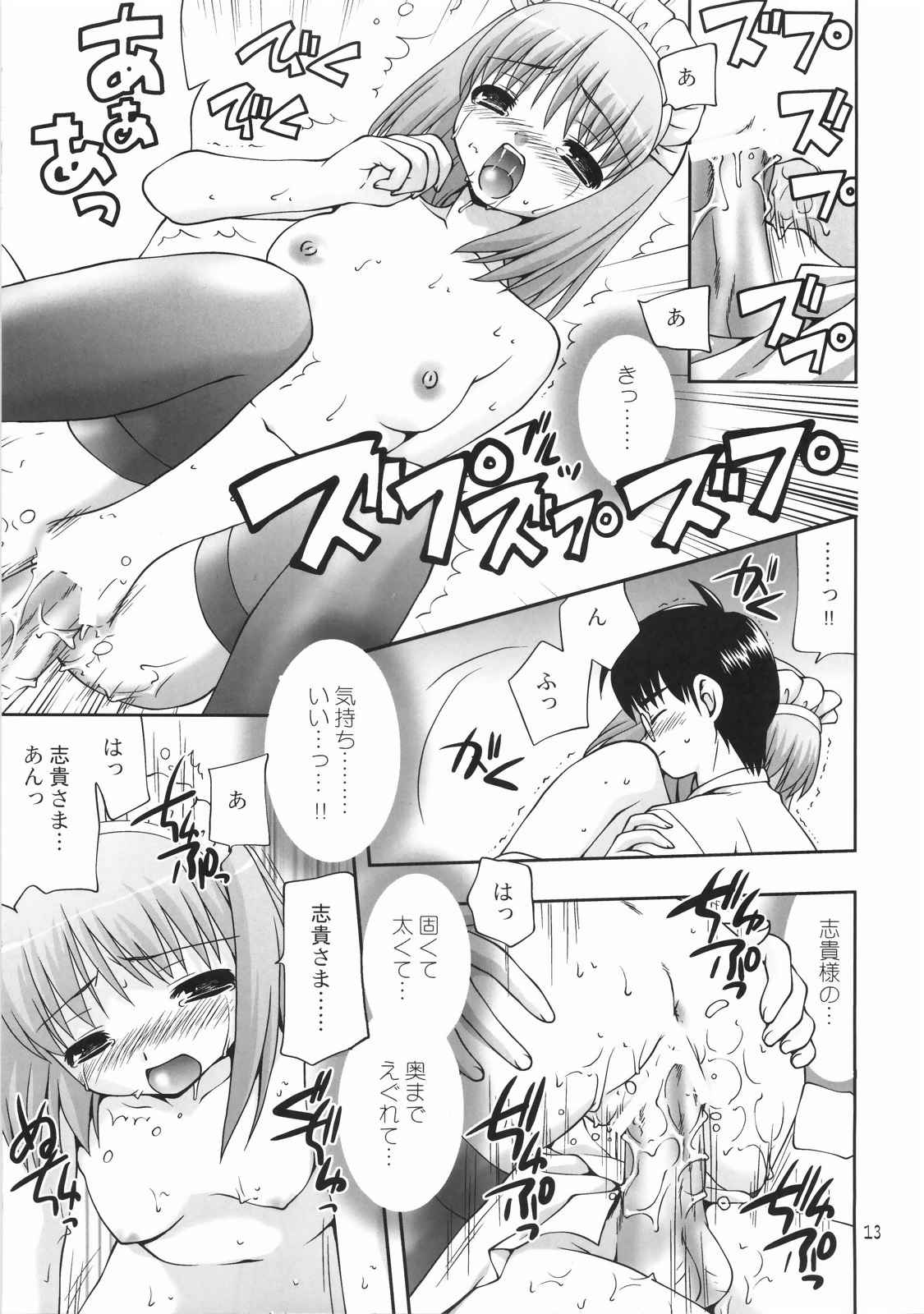 千客万来 12ページ