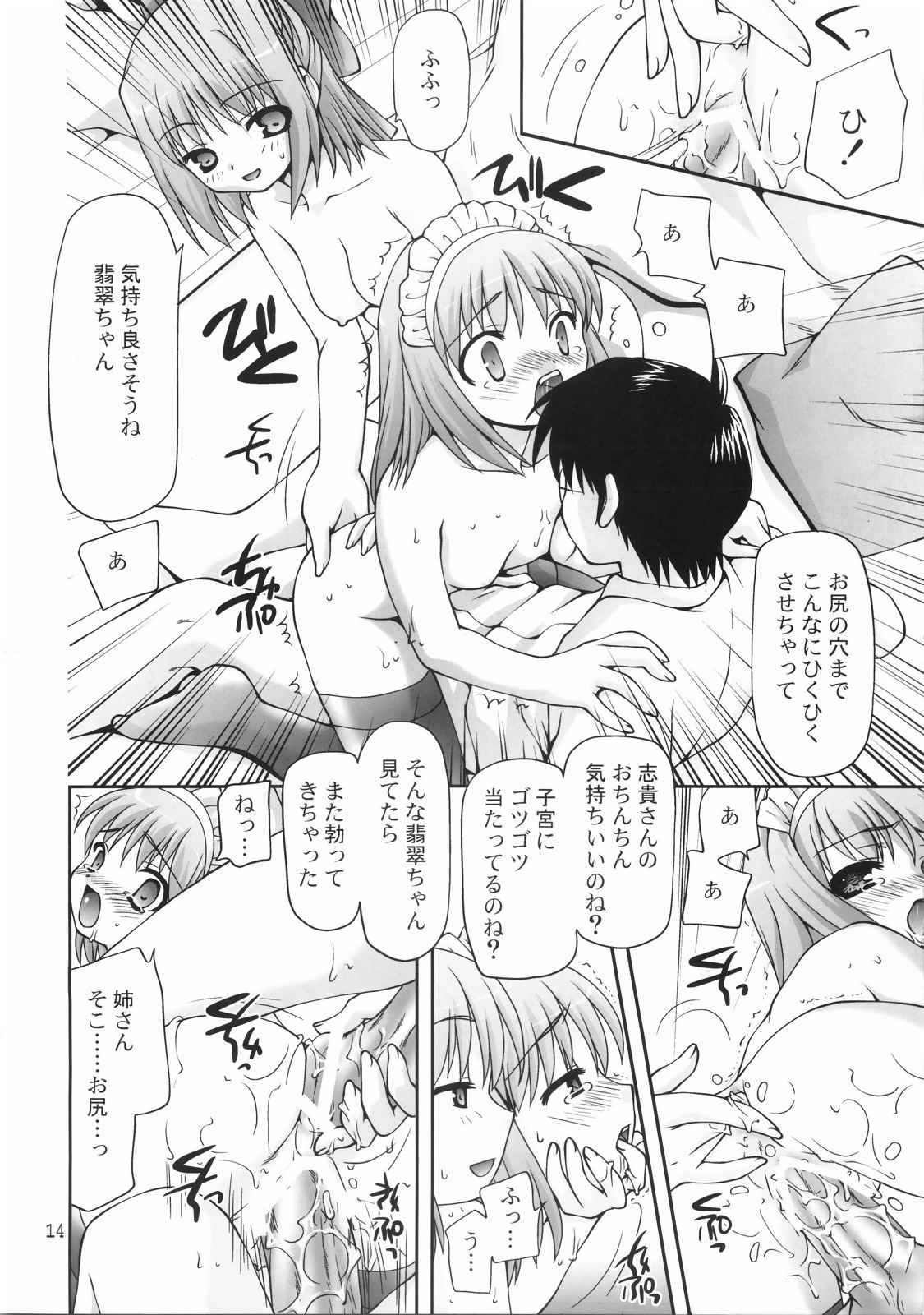 千客万来 13ページ