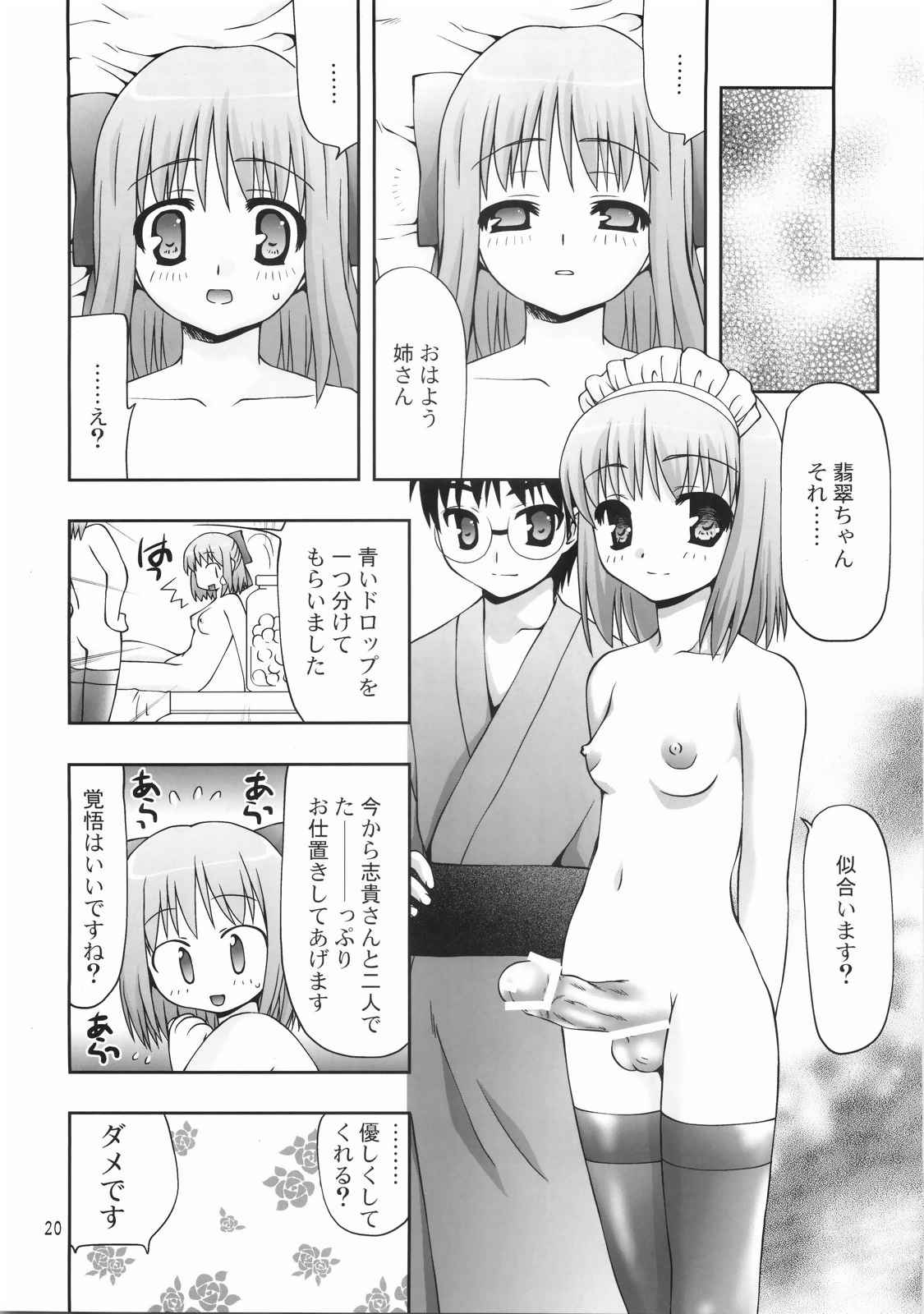 千客万来 19ページ