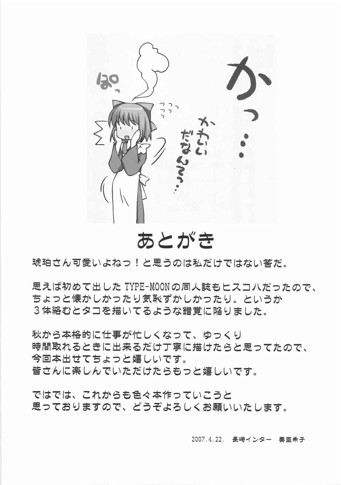 千客万来 20ページ