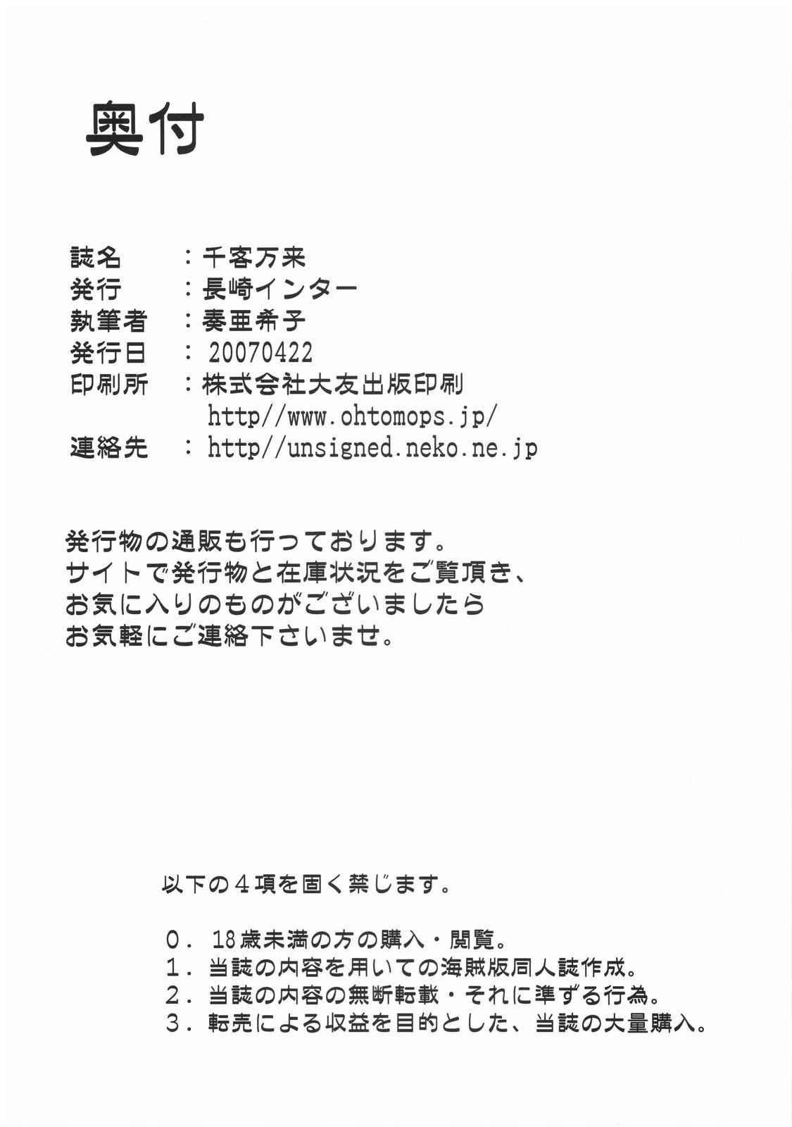 千客万来 21ページ
