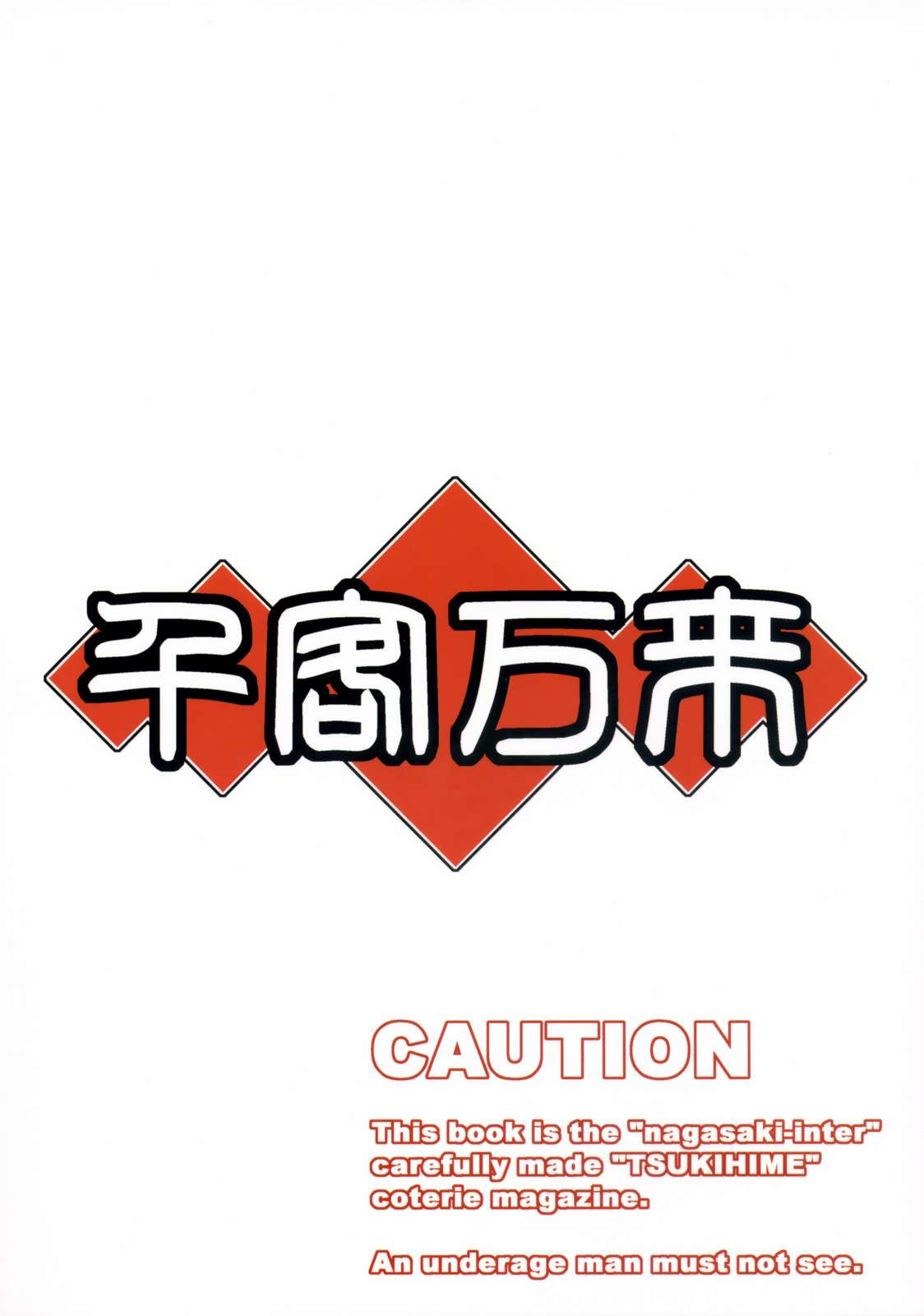 千客万来 22ページ