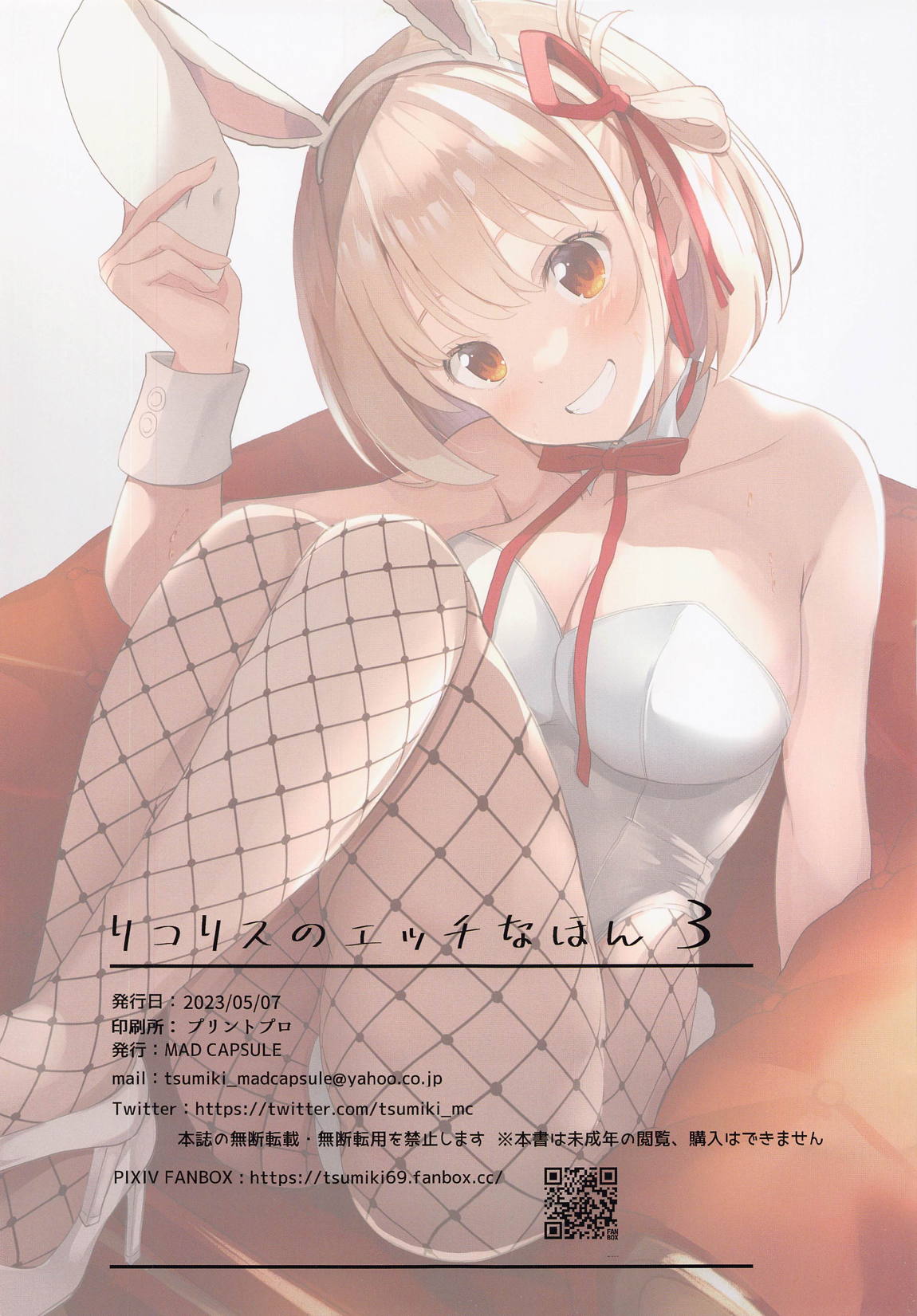 リコリスのえっちなほん3 11ページ