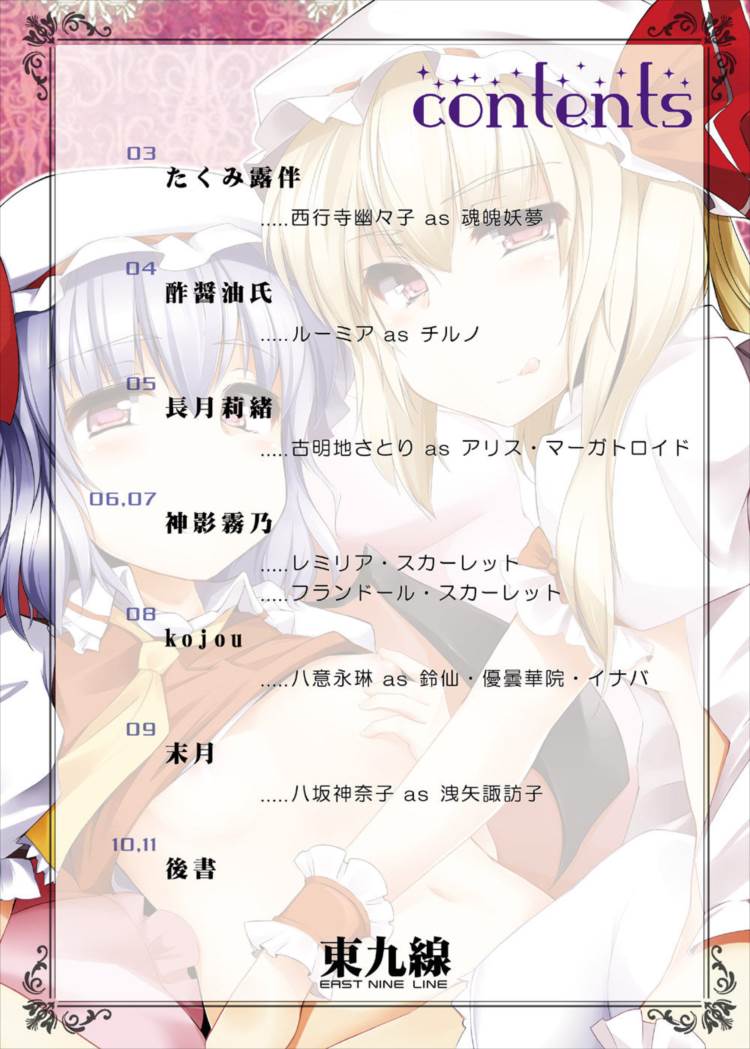 コスプレ幻想例大祭 12ページ