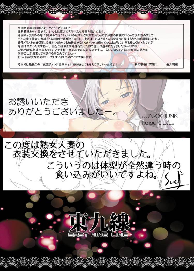 コスプレ幻想例大祭 21ページ
