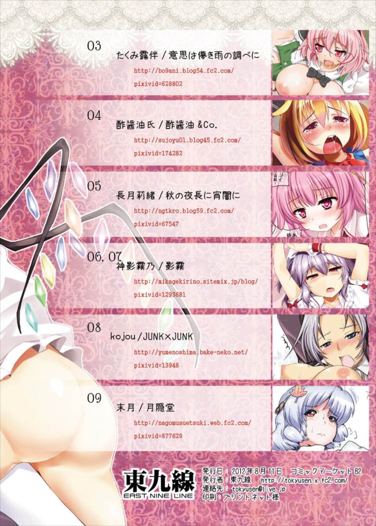 コスプレ幻想例大祭 22ページ
