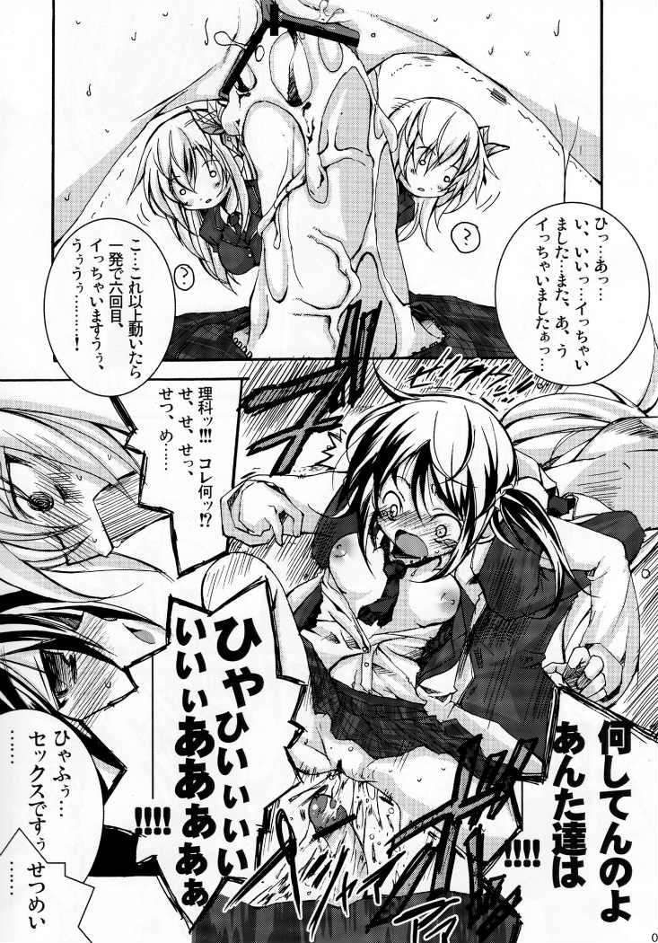 PURE RAPE 4ページ
