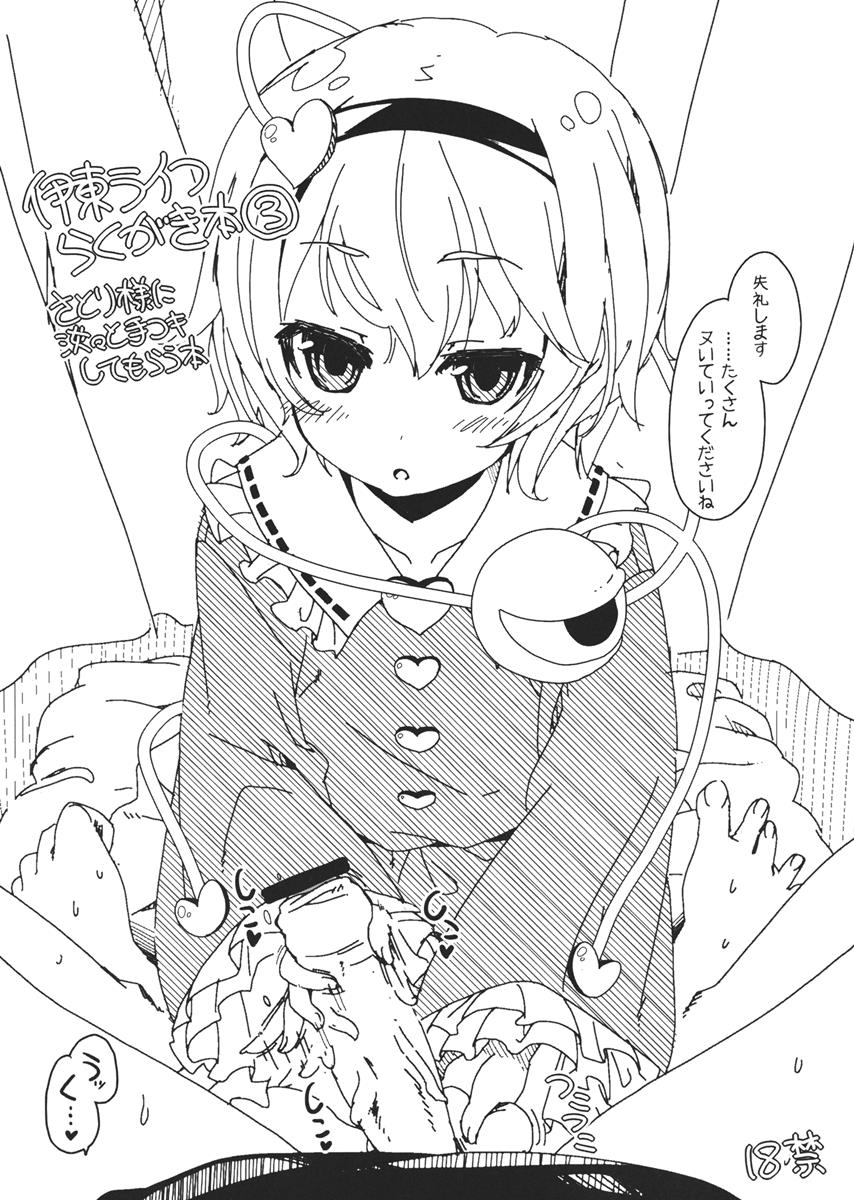 伊東ライフらくがき本 3 1ページ
