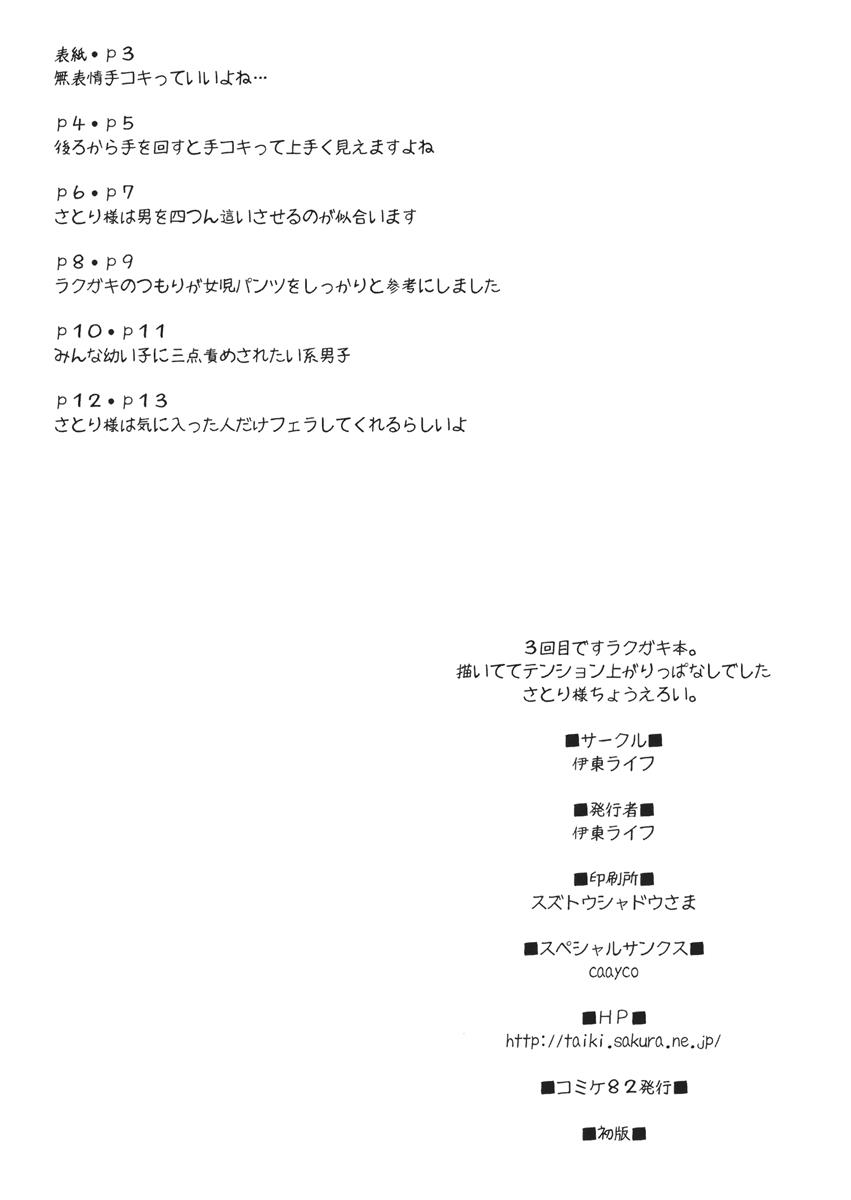 伊東ライフらくがき本 3 13ページ