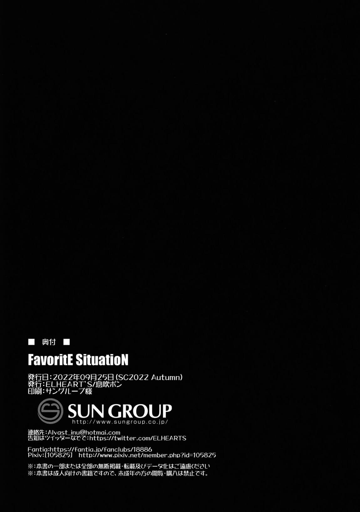 FavoritE SituatioN 13ページ