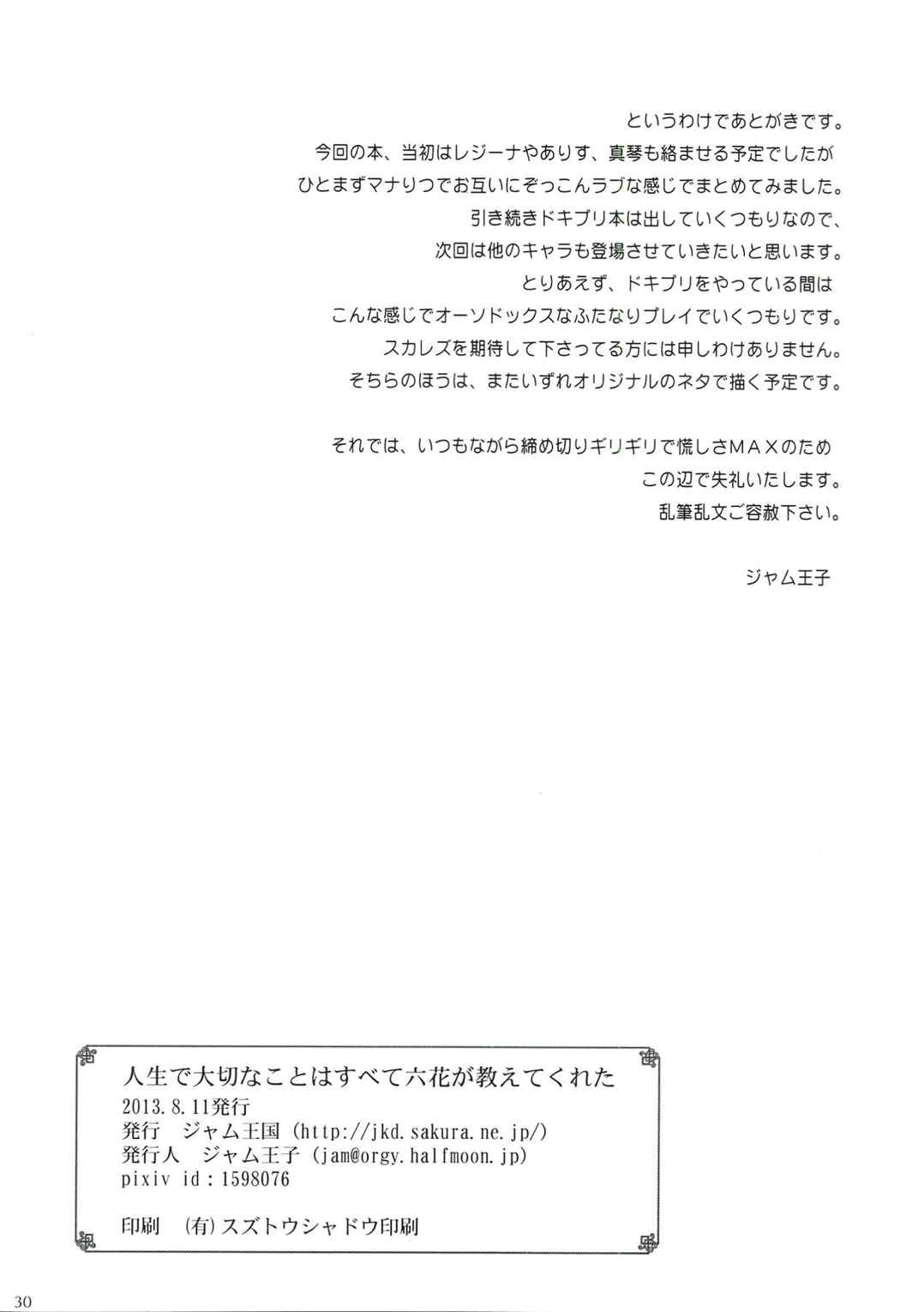 人生で大切なことはすべて六花が教えてくれた 30ページ