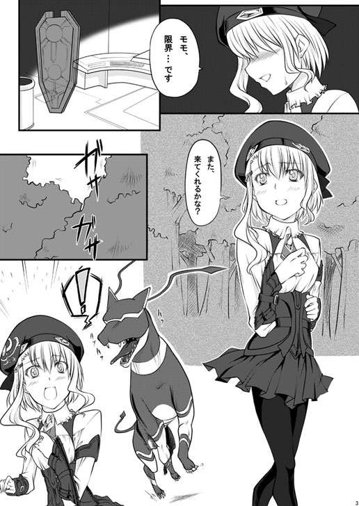 ピーチ・ミックス 2ページ