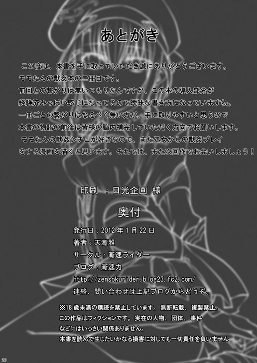 ピーチ・ミックス 25ページ