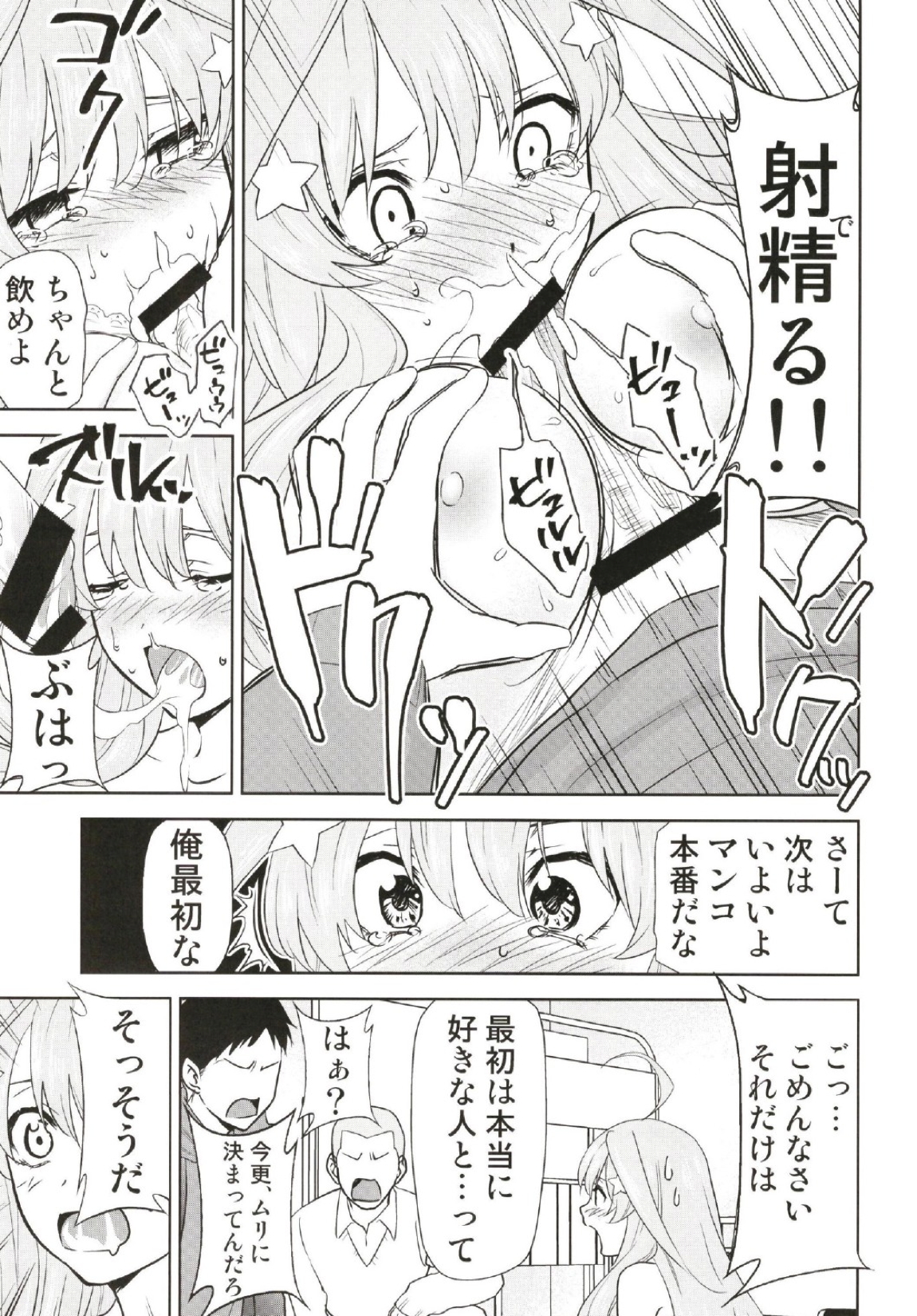 五等分の性奴隷 Side-C 8ページ