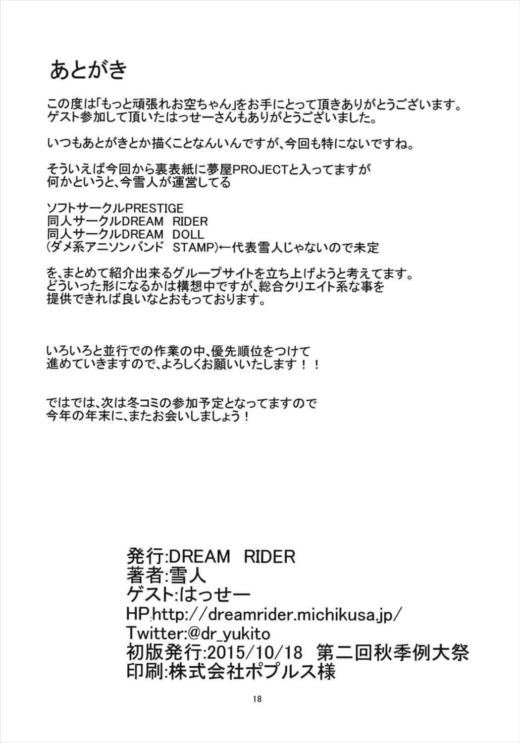 もっと頑張れお空ちゃん 17ページ