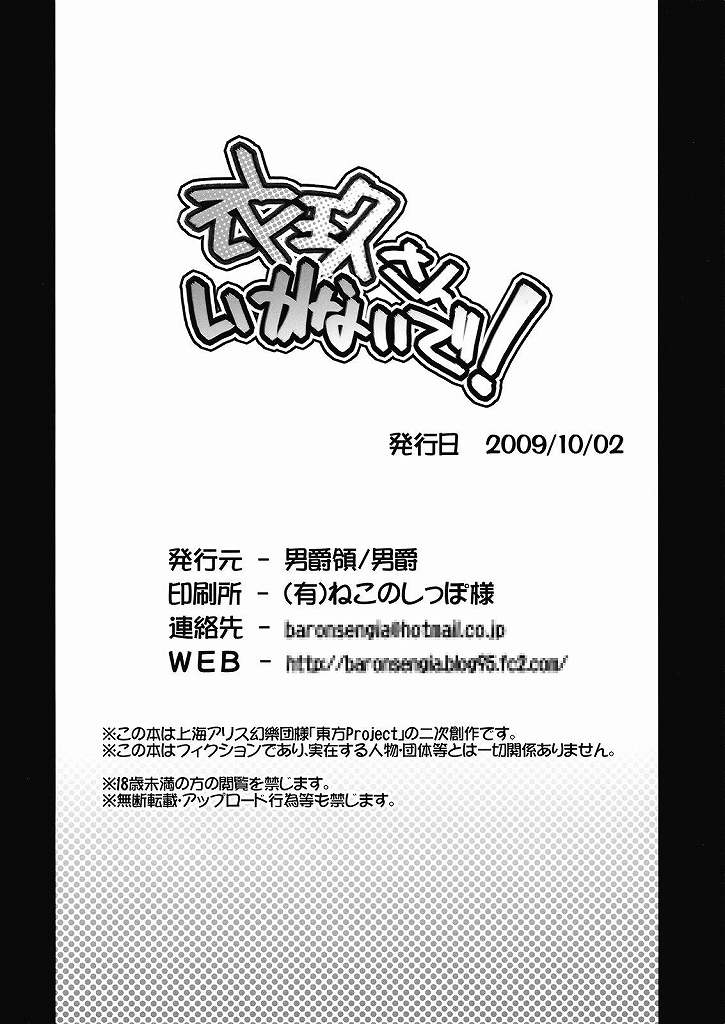 衣玖さんいかないで！ 24ページ