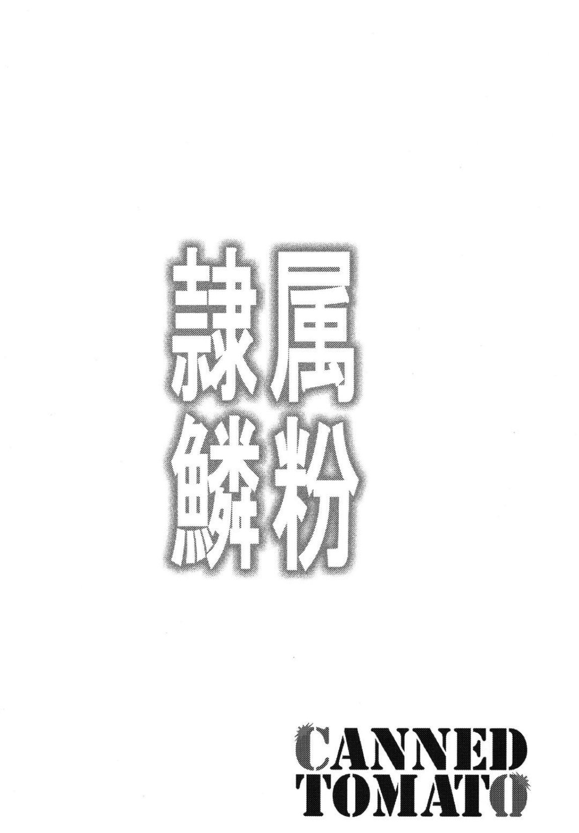 隷属の鱗粉 ～淫堕なる蝶の乱舞～ 3ページ