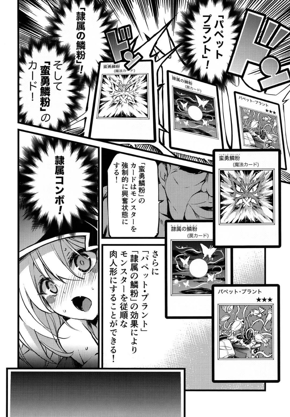 隷属の鱗粉 ～淫堕なる蝶の乱舞～ 5ページ