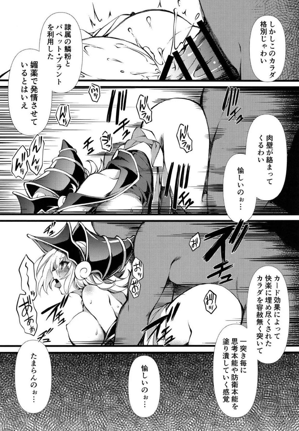 隷属の鱗粉 ～淫堕なる蝶の乱舞～ 8ページ