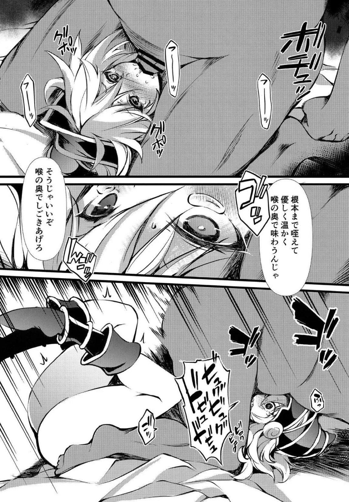 隷属の鱗粉 ～淫堕なる蝶の乱舞～ 9ページ