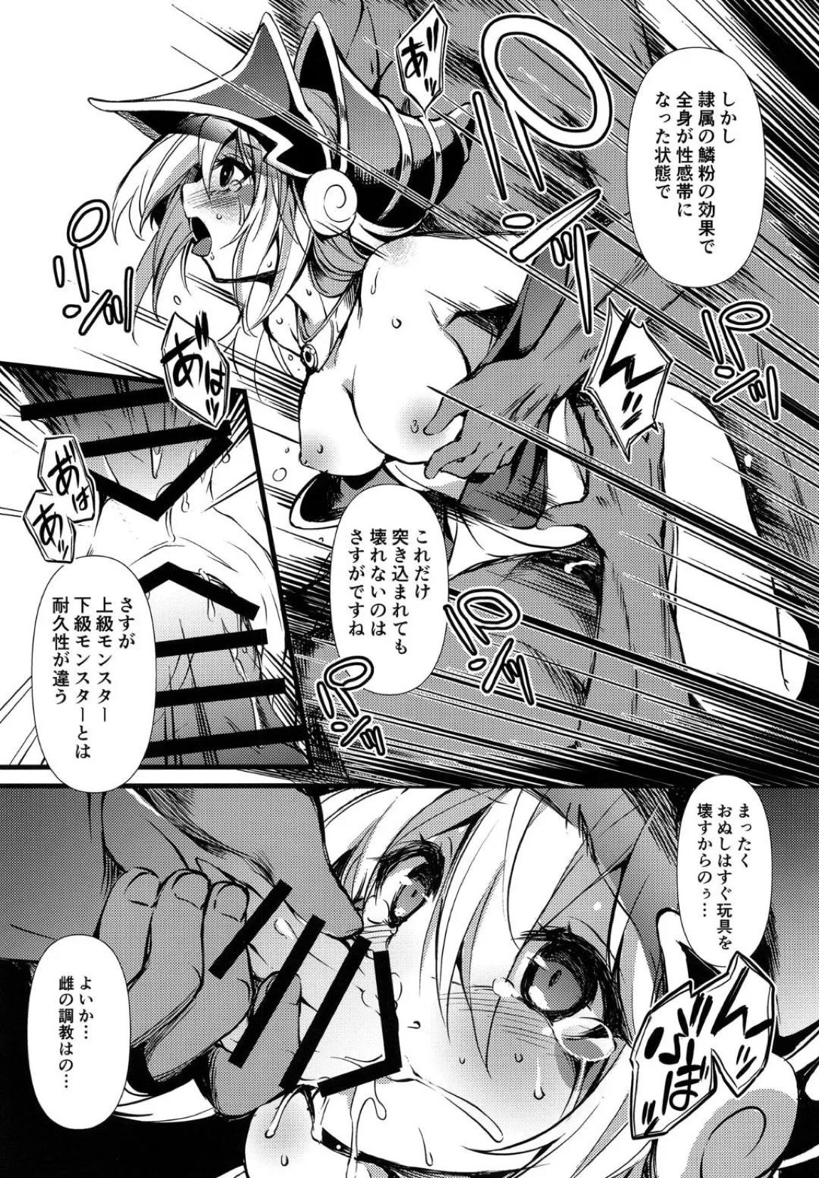 隷属の鱗粉 ～淫堕なる蝶の乱舞～ 13ページ
