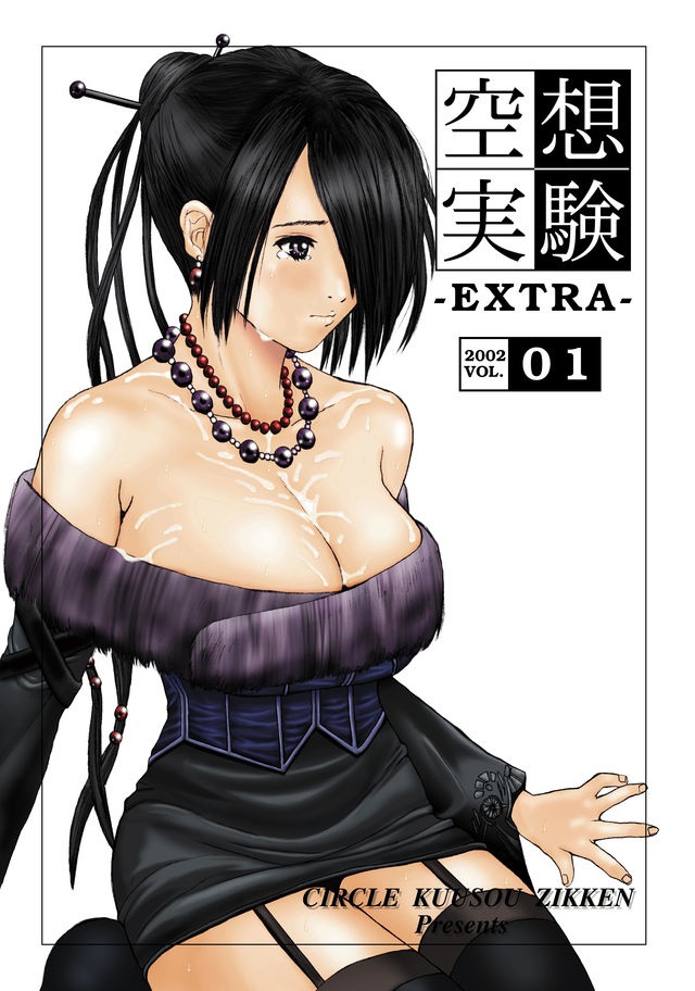 空想実験EXTRA VOL.1 1ページ