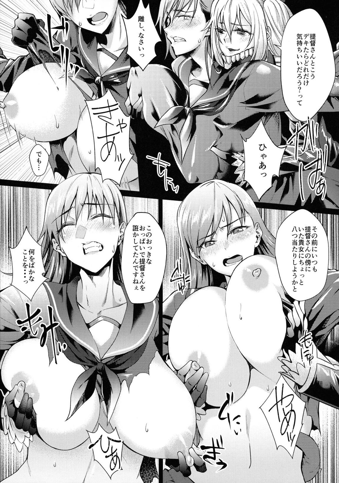 悪・鹿島 6ページ
