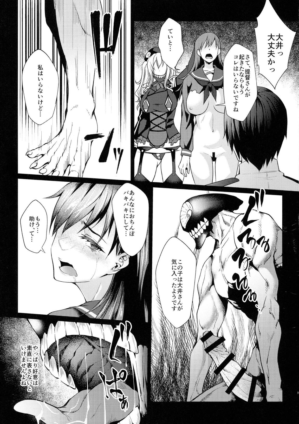 悪・鹿島 18ページ
