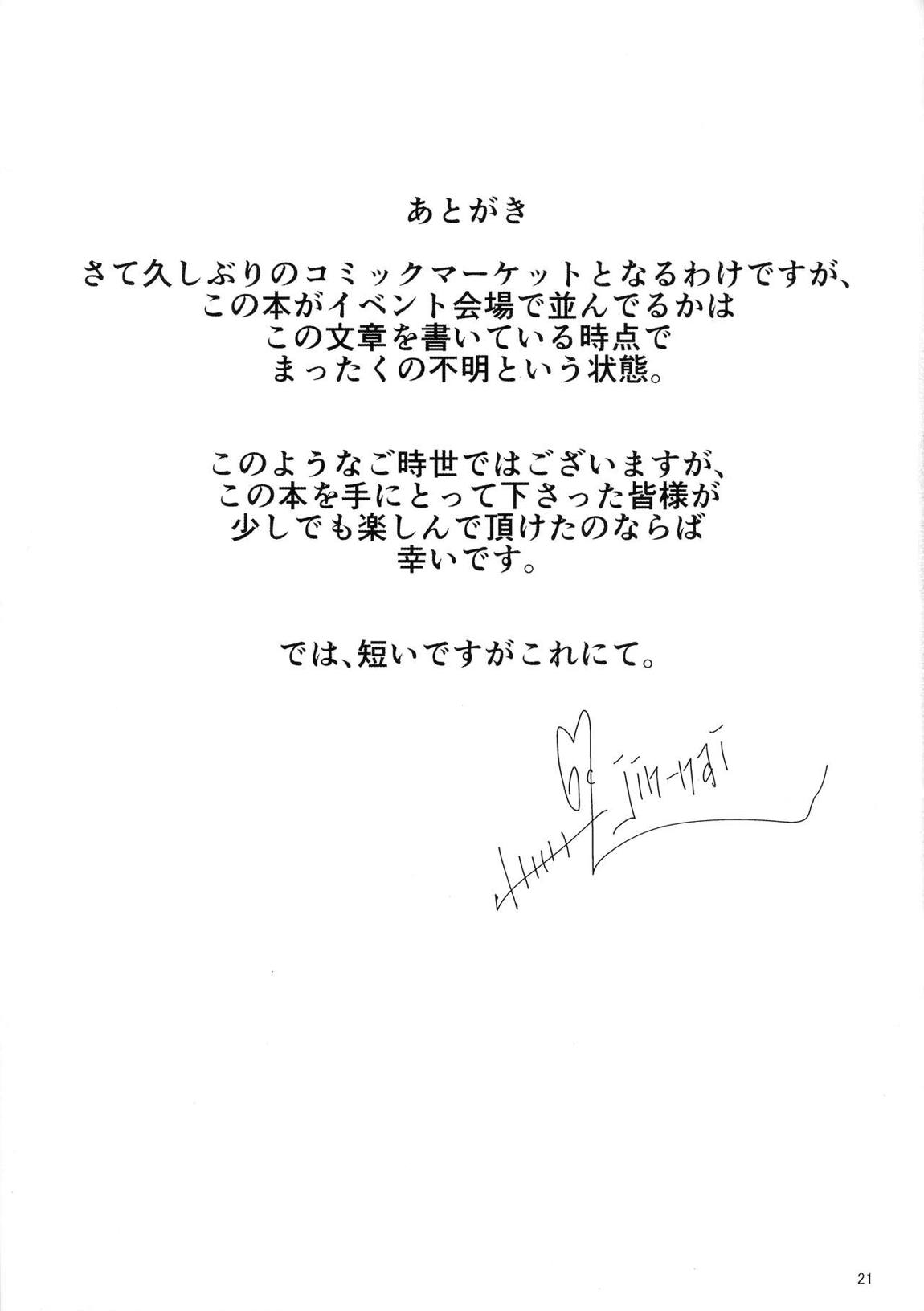 悪・鹿島 20ページ