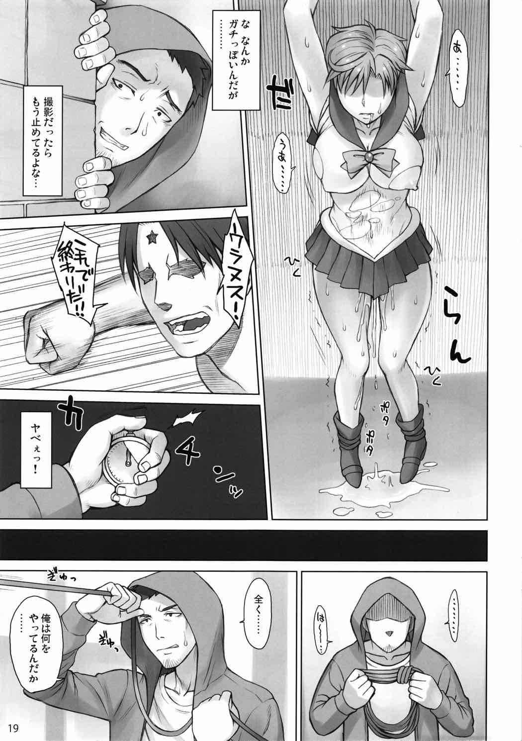 ウラヌスさんvsストップウォッチャー 18ページ