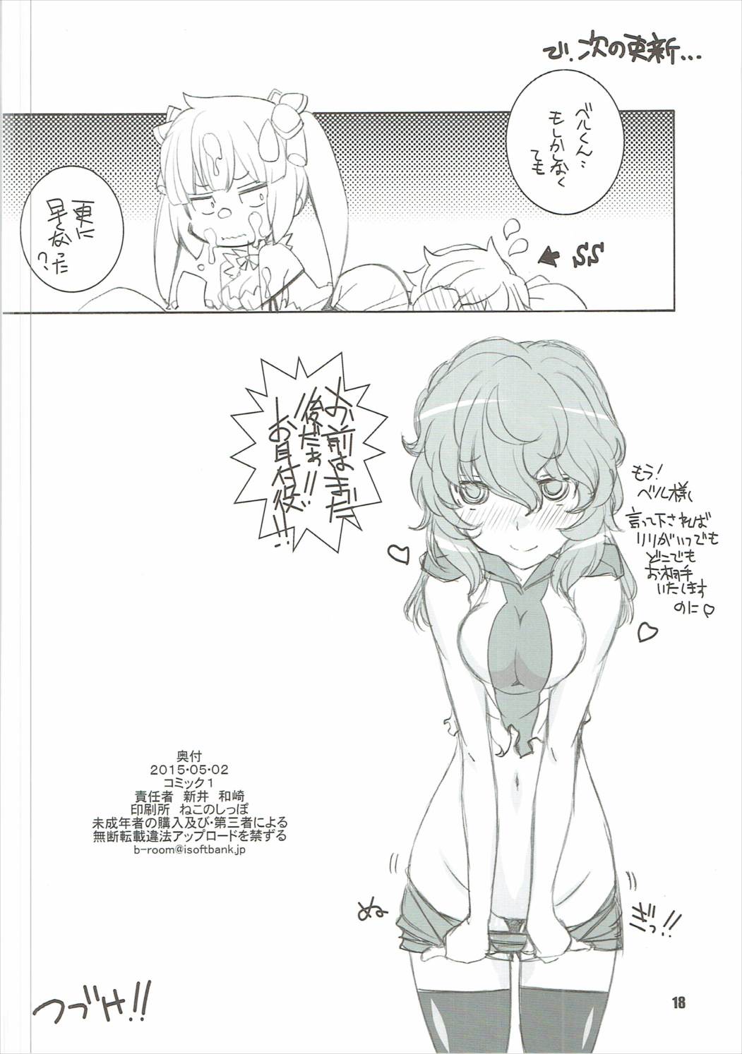 メルトダウン 17ページ