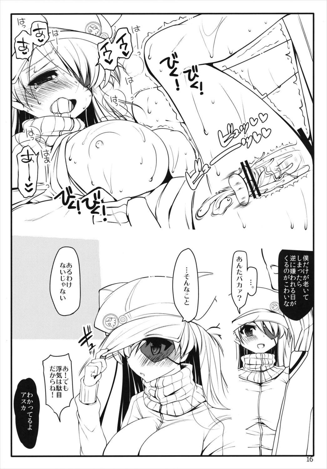 僕のアスカ 15ページ