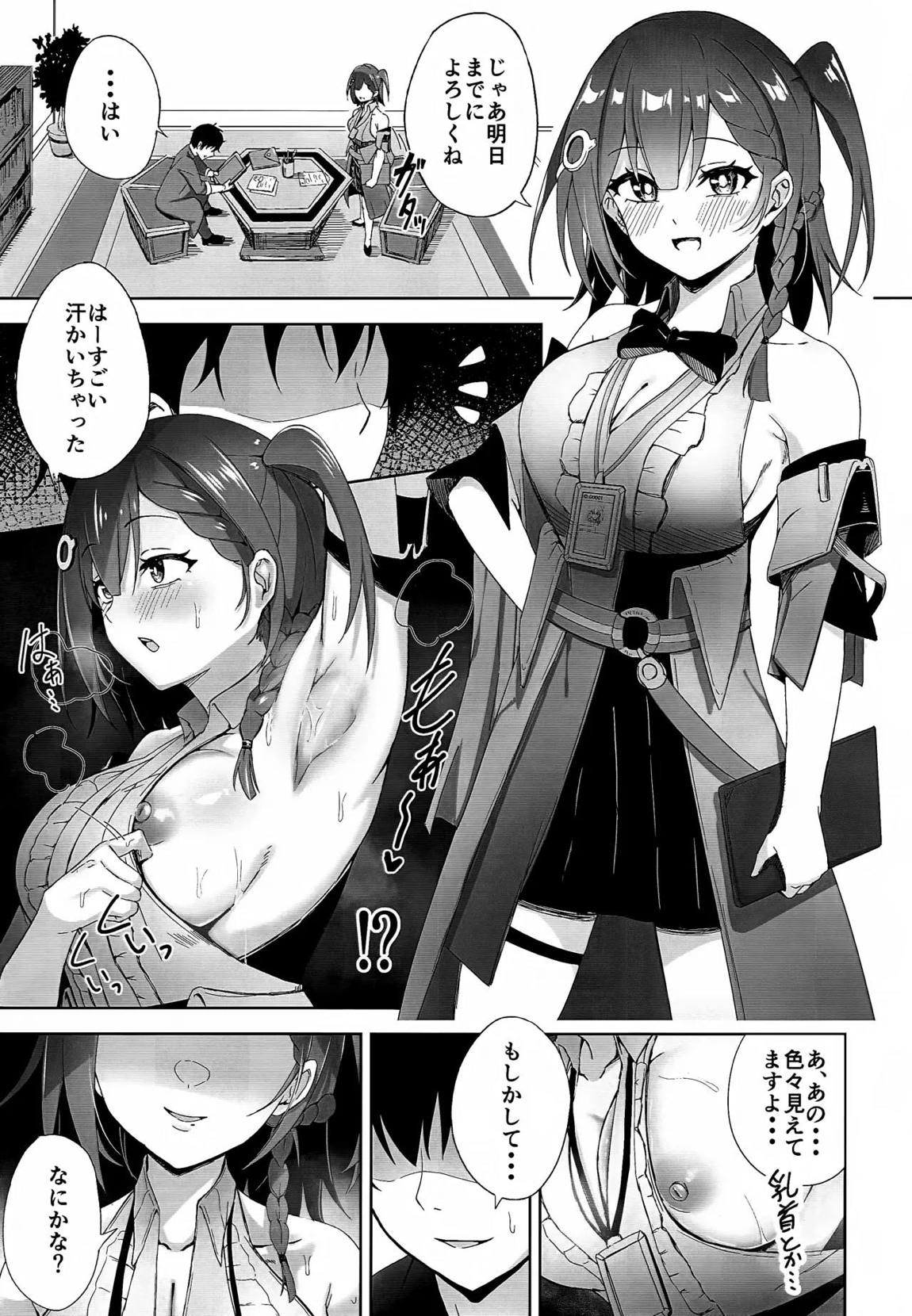 もっと満たして 2ページ