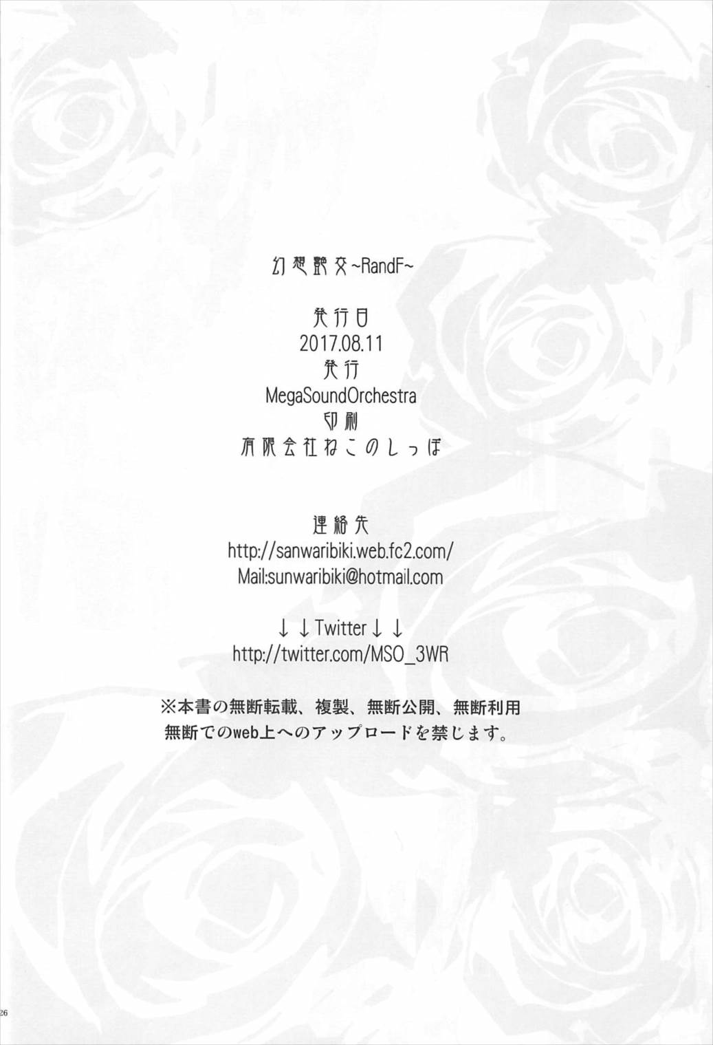 幻想艶交-RandF- 25ページ