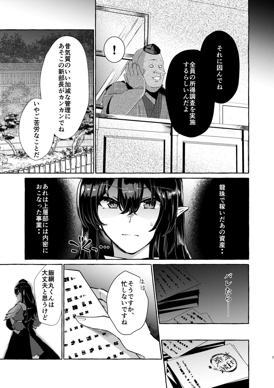 飯綱丸の責任です 6ページ
