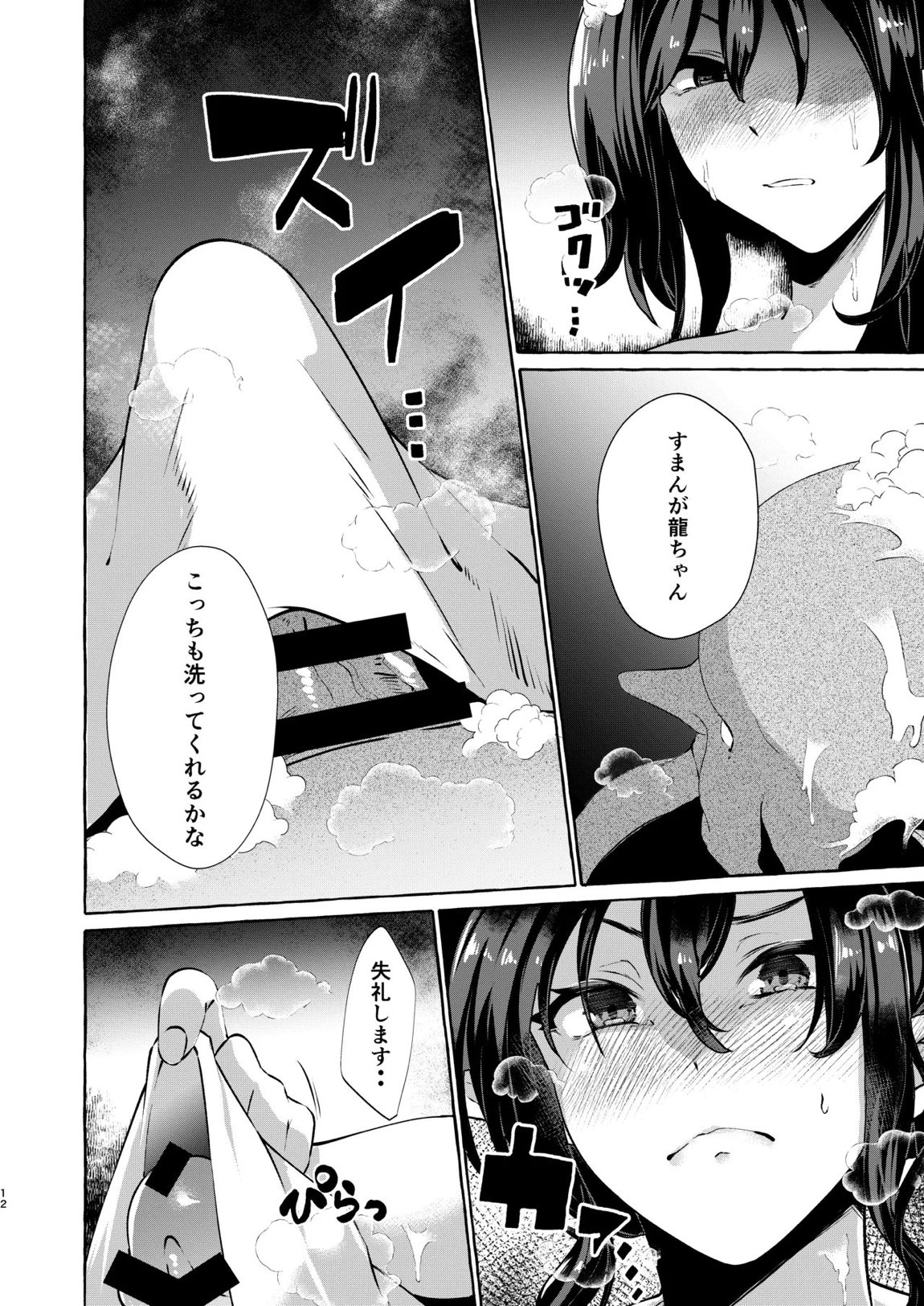 飯綱丸の責任です 11ページ