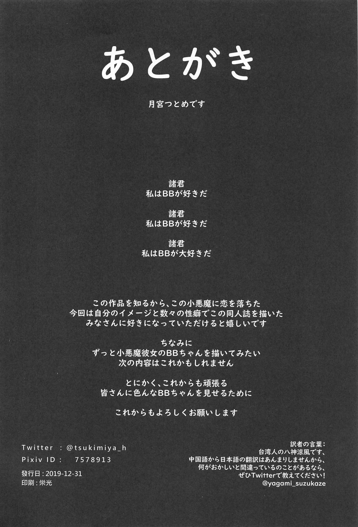ようこそBBチャンネル 29ページ